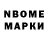 Марки NBOMe 1,8мг vicr3110