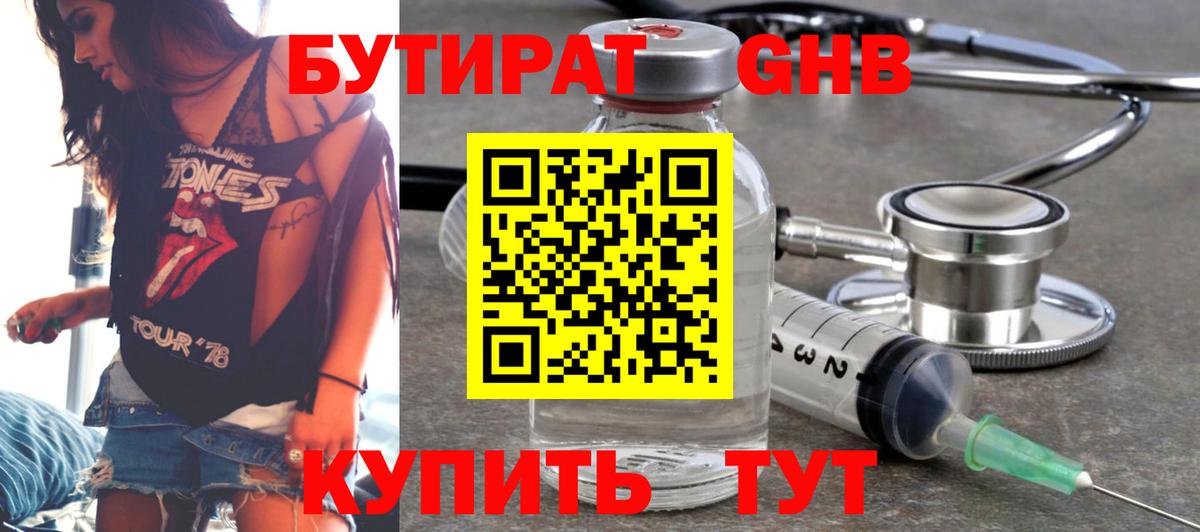 БУТИРАТ буратино Клин