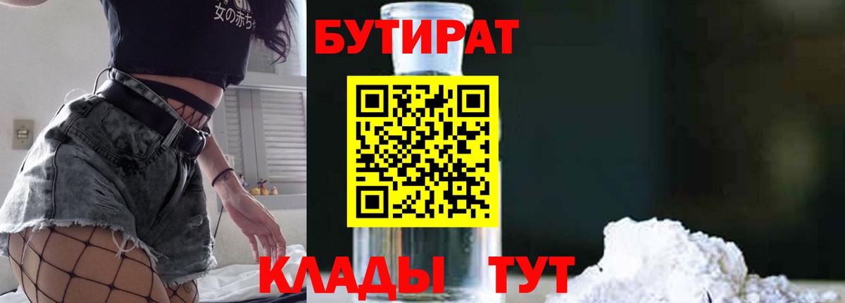 Бутират  Вход с VPN  Клин  Бутират оксибутират 