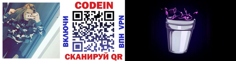 Кодеин напиток Lean (лин)  Клин 