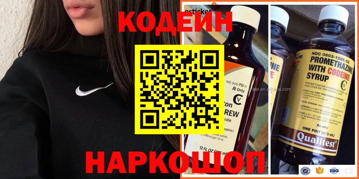 Кодеиновый сироп Lean Purple Drank Клин