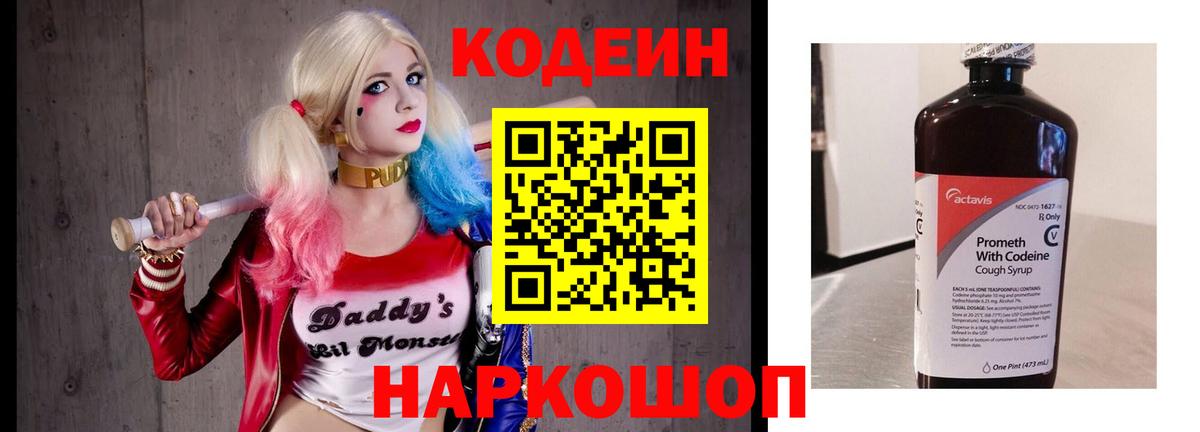 Codein Purple Drank  Codein напиток Lean (лин)  Клин  Вход с VPN 