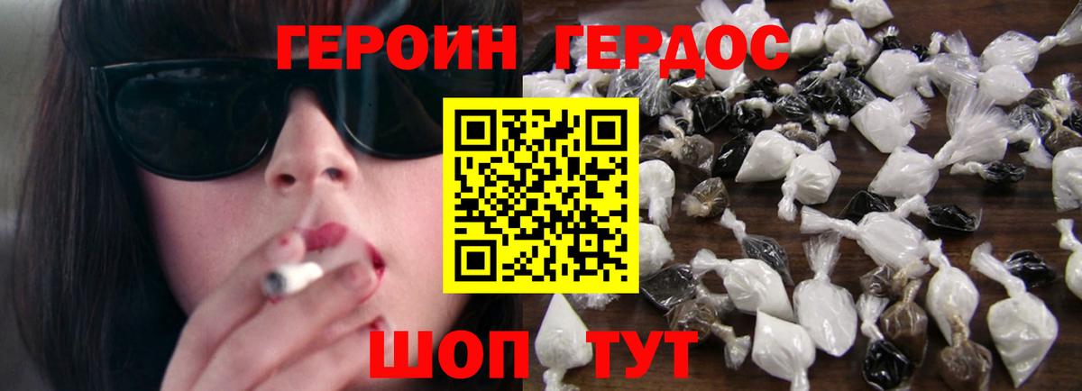 ГЕРОИН афганец  ГЕРОИН  Клин 